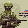 Россия и войны XXI века